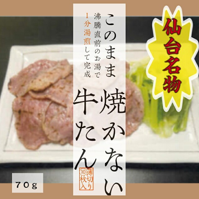 仙台 牛タン 生の人気商品 通販 価格比較 価格 Com