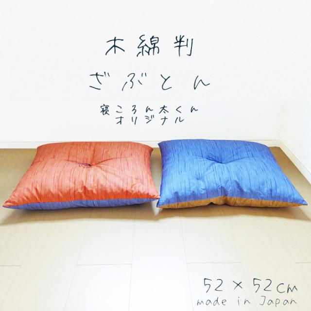 木綿判 もめんばん クッション 座布団 通販 価格比較 価格 Com