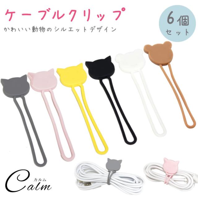 ケーブル クリップ かわいいの人気商品 通販 価格比較 価格 Com