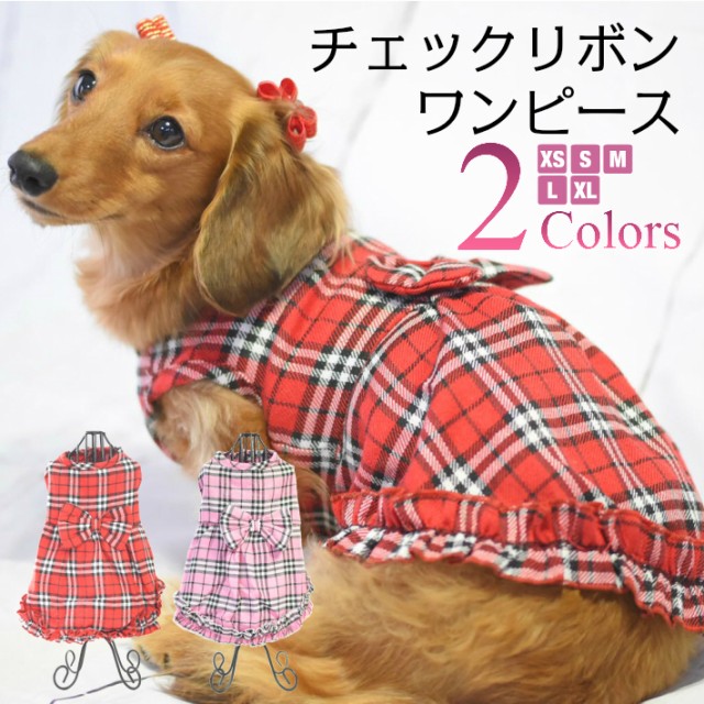 犬用ペット服 小型犬 ワンピース トイプードル 服の人気商品 通販 価格比較 価格 Com