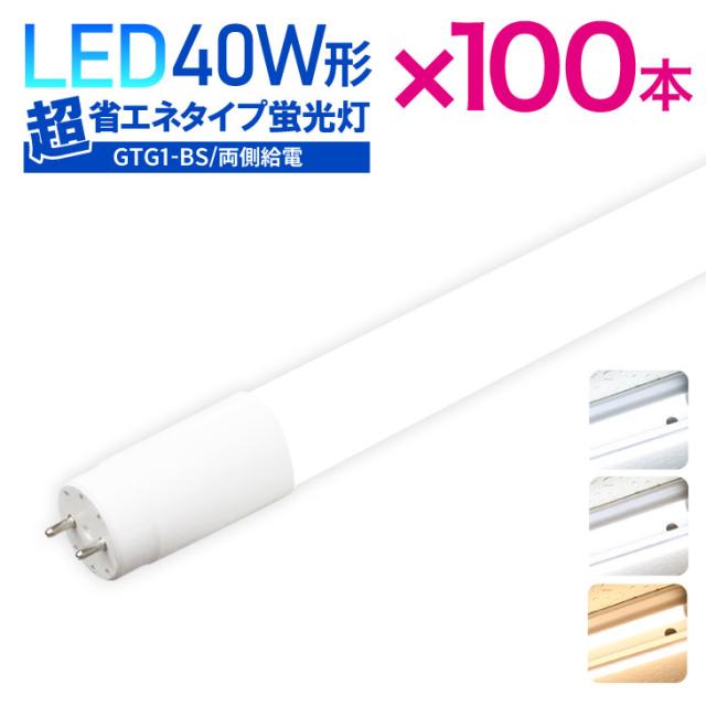 電球色 Led蛍光灯 直管40w 電球 蛍光灯 通販 価格比較 価格 Com