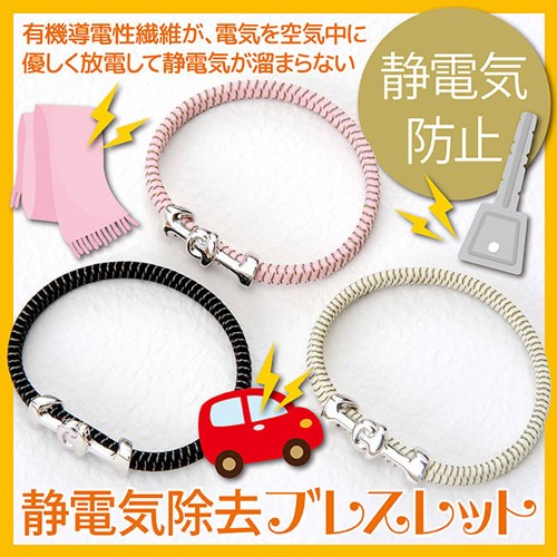 静電気防止 ブレスレット かわいい 腕時計 アクセサリーの人気商品 通販 価格比較 価格 Com