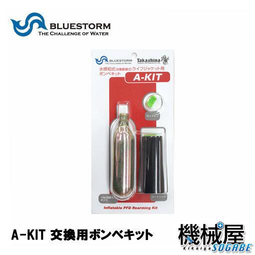 ライフジャケット A Kit ボンベの人気商品 通販 価格比較 価格 Com