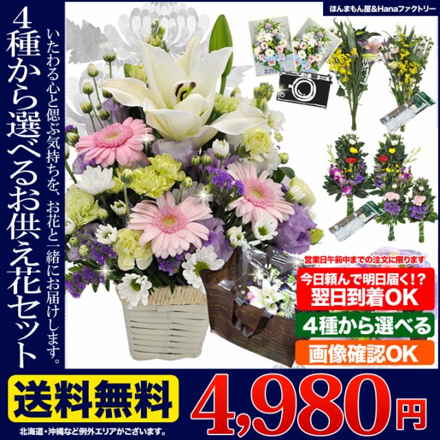 生花 仏花の通販 価格比較 価格 Com