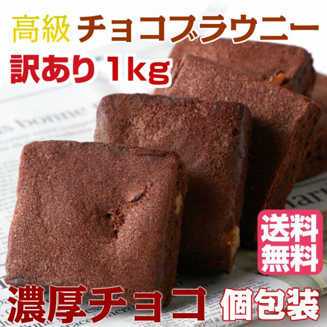 チョコ ブラウニー 粉 ケーキの人気商品 通販 価格比較 価格 Com