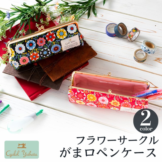 がま口 筆箱 かわいいの人気商品 通販 価格比較 価格 Com がま口 筆箱 かわいいの人気商品 通販 価格比較 価格 Com