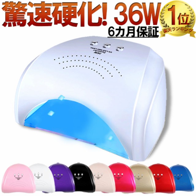 ジェルネイル ライト 36wの通販・価格比較 - 価格.com