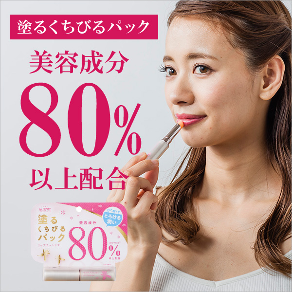 リップクリーム 花の人気商品 通販 価格比較 価格 Com