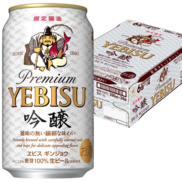 エビス ビール 吟醸の通販 価格比較 価格 Com