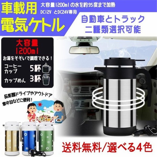 カー用品 湯沸かしの人気商品 通販 価格比較 価格 Com