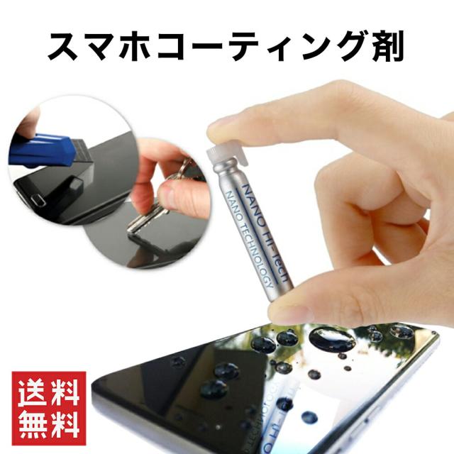 コーティング剤 スマホ 携帯電話アクセサリの通販 価格比較 価格 Com
