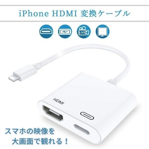 Iphone Hdmiの通販 価格比較 価格 Com