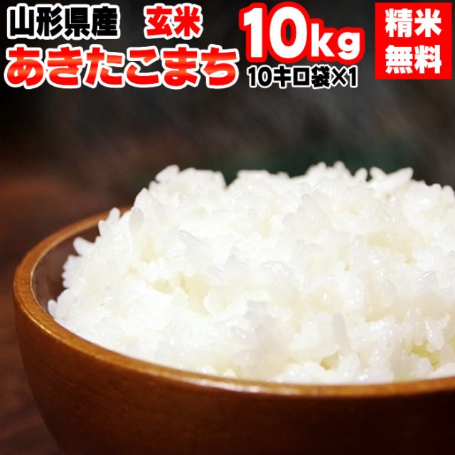 あきたこまち 10kg 秋田県産 - その他の米の人気商品・通販・価格比較 - 価格.com