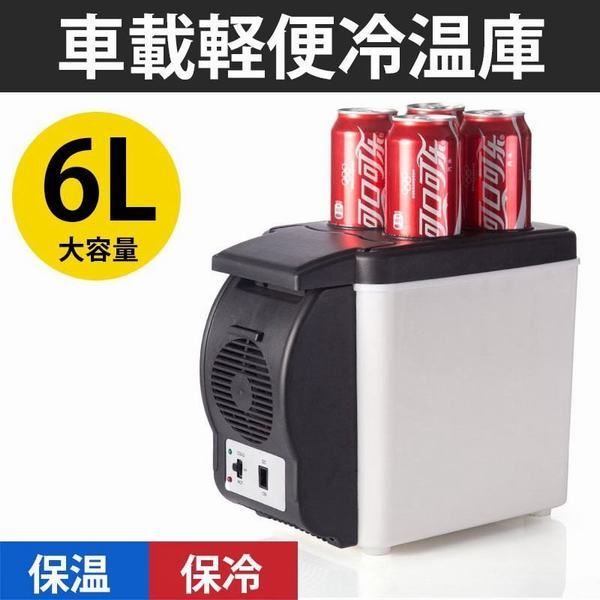 ミニ冷蔵庫 冷蔵庫 小型 その他のカー用品 通販 価格比較 価格 Com
