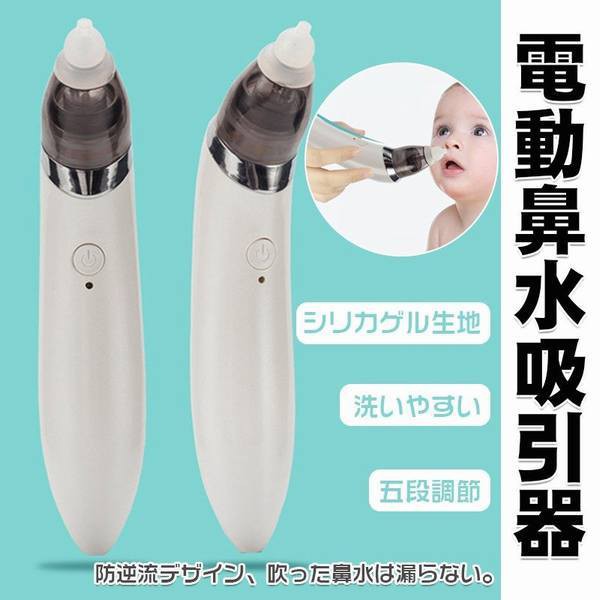 赤ちゃん 鼻吸い器 鼻水吸引器の人気商品 通販 価格比較 価格 Com