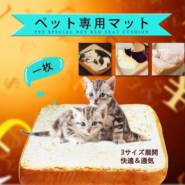 犬用ベッド マット 床材 食パン クッション ペットの人気商品 通販 価格比較 価格 Com