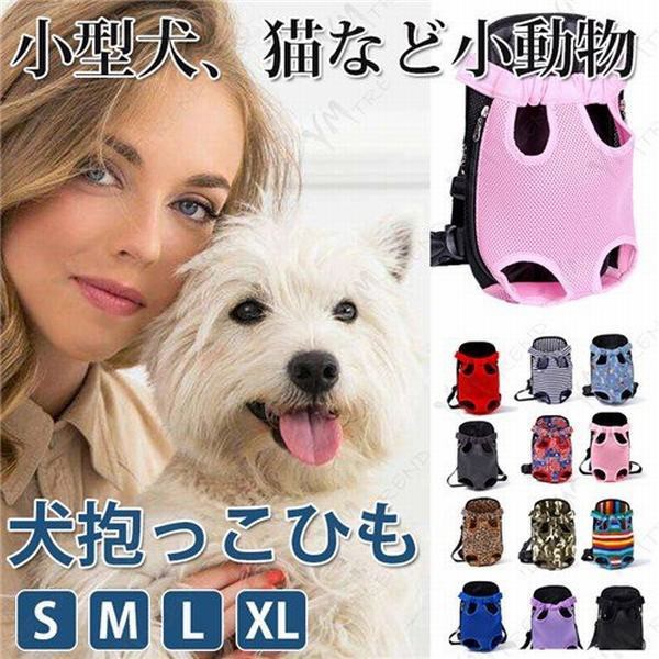 抱っこ紐 キャリーバッグ 犬用 アウトドアの人気商品 通販 価格比較 価格 Com