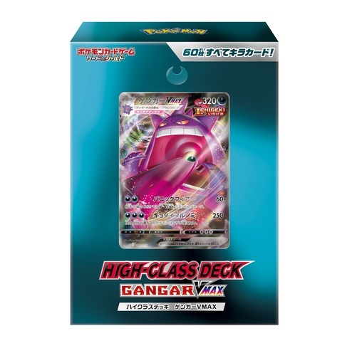 ポケモン ポケモンカードゲームソード シールド ハイクラスデッキ ゲンガーvmax トレーディングカード 価格比較 価格 Com