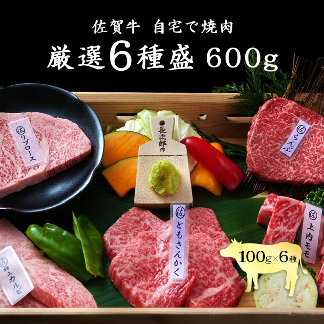 佐賀牛 焼肉の人気商品 通販 価格比較 価格 Com