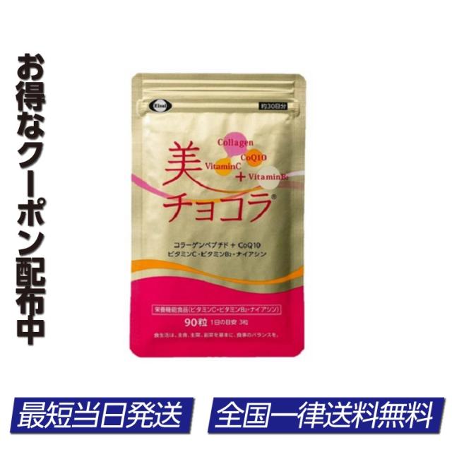 美チョコラの通販・価格比較 美チョコラの通販・価格比較