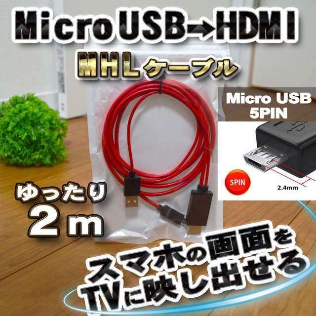 Hdmi Microusb 変換 パソコン向けケーブル 通販 価格比較 価格 Com