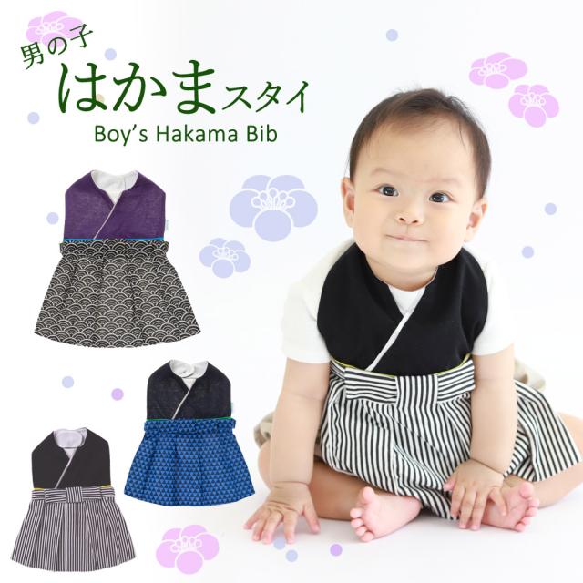 お宮参り スタイ 男の子 その他のベビーファッションの人気商品 通販 価格比較 価格 Com