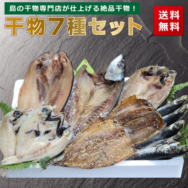 いわし 干物 その他の魚介類の人気商品 通販 価格比較 価格 Com