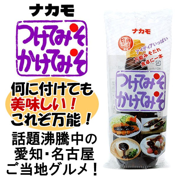 つけてみそかけてみその通販 価格比較 価格 Com