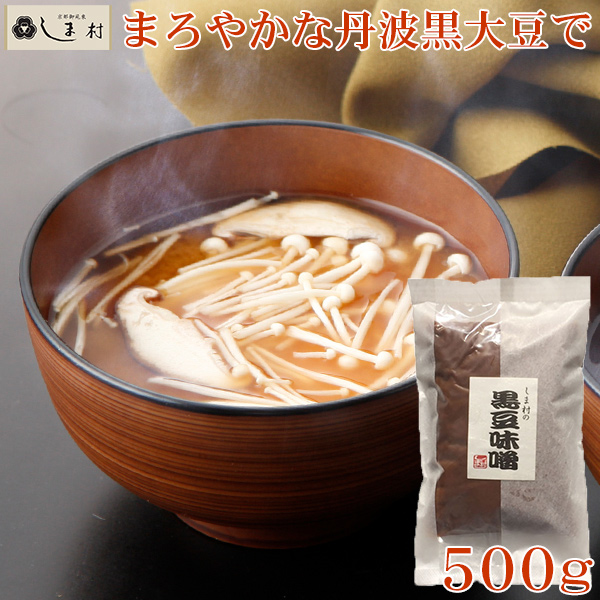 黒豆 500g 味噌の人気商品 通販 価格比較 価格 Com