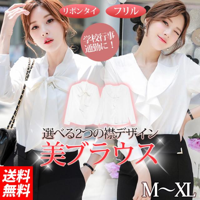 ボウタイ 白 ブラウス 通販 人気ランキング 価格 Com