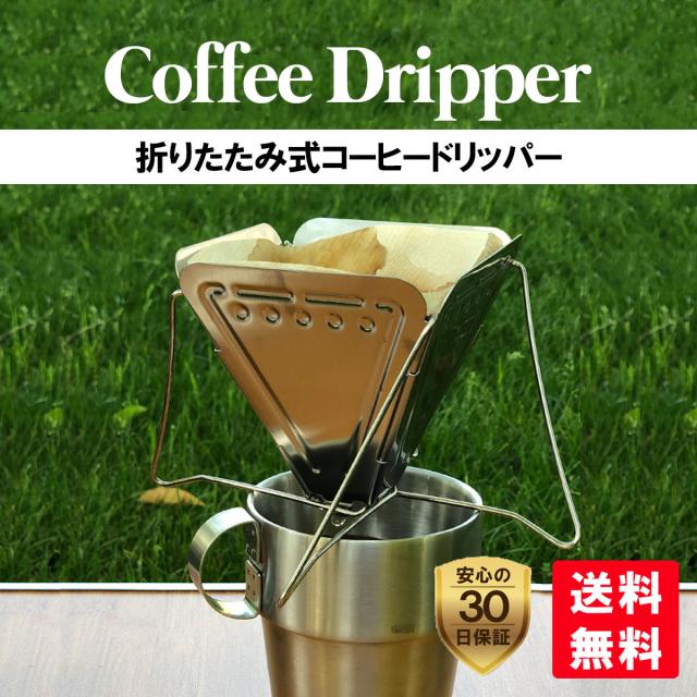 コーヒードリッパー 折りたたみの人気商品 通販 価格比較 価格 Com