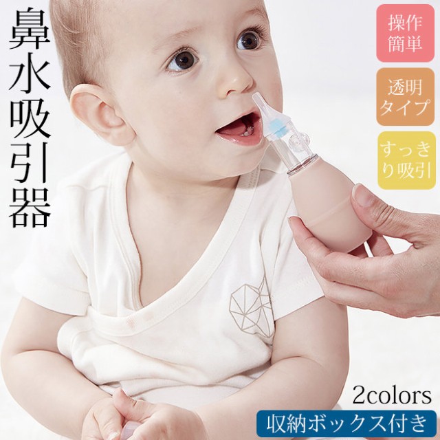 赤ちゃん 鼻吸い器 鼻水吸引器 鼻吸い器の人気商品 通販 価格比較 価格 Com