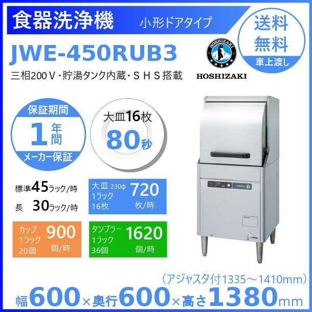 21年最新海外 ホシザキ電気 小形ドアタイプ食器洗浄機 Jwe 400sub3 業務用 業務用洗浄機 期間限定 半額以下 Kfouaward Com