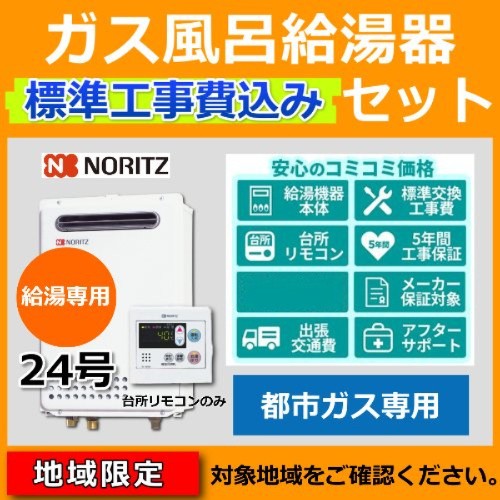 24号 工事費込 給湯器の通販 価格比較 価格 Com