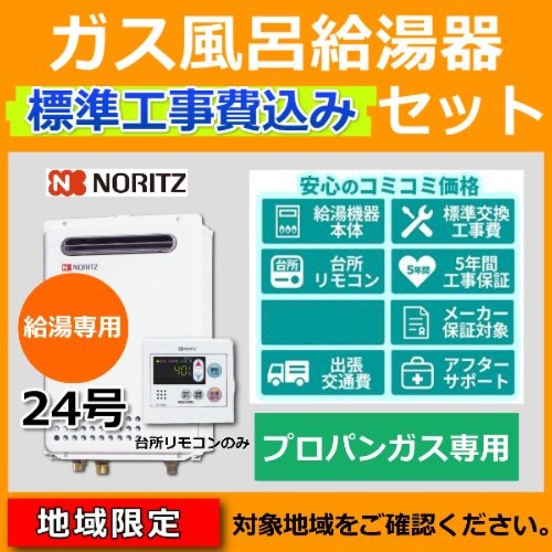 24号 工事費込 給湯器の通販 価格比較 価格 Com