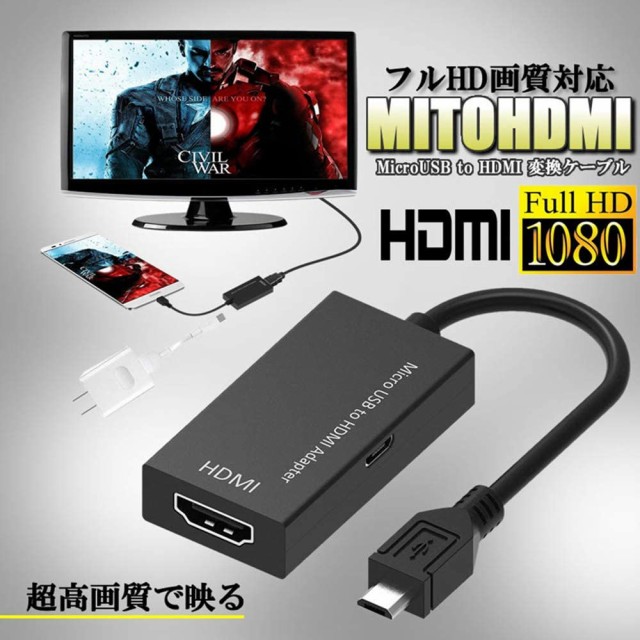 Hdmi 変換 Microusbの通販 価格比較 価格 Com