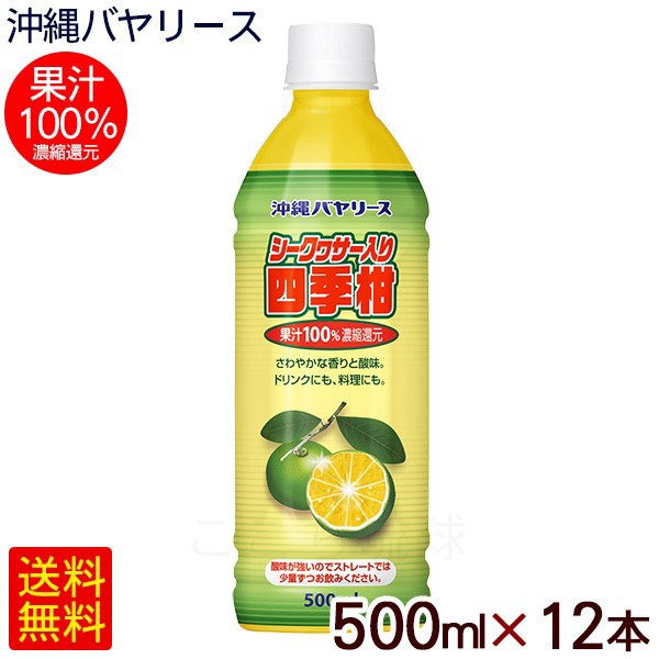 バヤリース シークワーサー 野菜 果実飲料の人気商品 通販 価格比較 価格 Com バヤリース シークワーサー 野菜 果実飲料の人気商品 通販 価格比較 価格 Com
