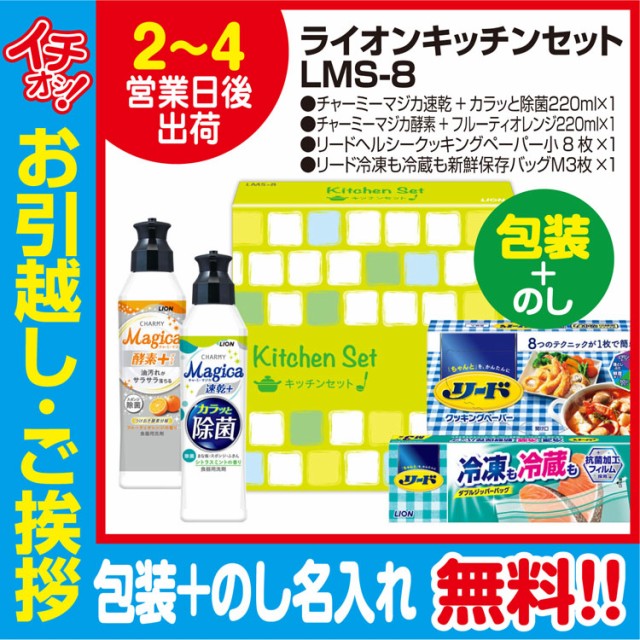 引っ越し挨拶 セット キッチン用洗剤の人気商品 通販 価格比較 価格 Com