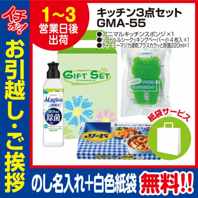 引っ越し挨拶 セット キッチン用洗剤の人気商品 通販 価格比較 価格 Com