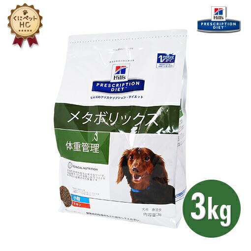 健康管理用品 ヒルズ 犬用 メタボリックス3kg 犬用健康管理用品の人気商品 通販 価格比較 価格 Com