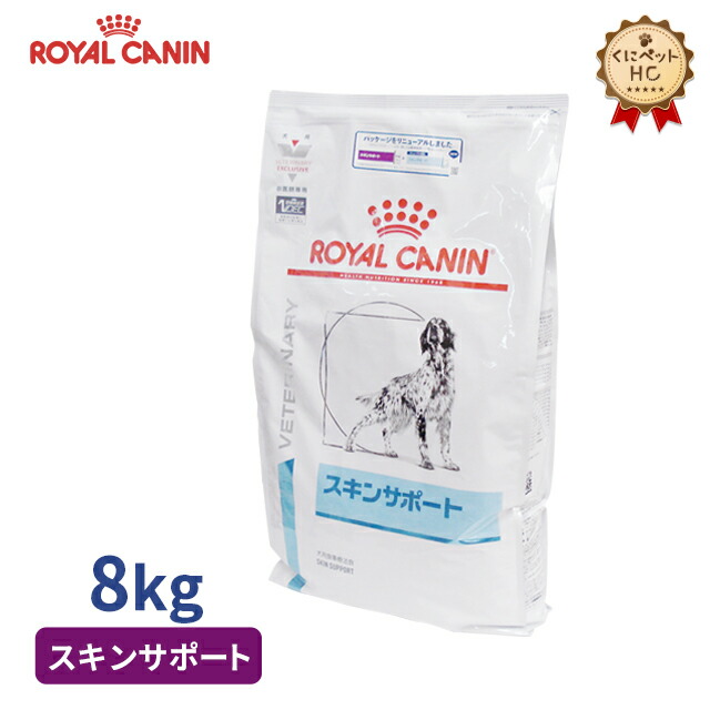 犬用健康管理用品 ロイヤルカナン スキンサポート8kgの人気商品 通販 価格比較 価格 Com
