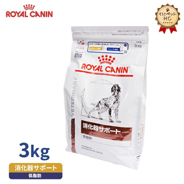 消化器サポート低脂肪 犬用健康管理用品 3kg ロイヤルカナンの人気商品 通販 価格比較 価格 Com