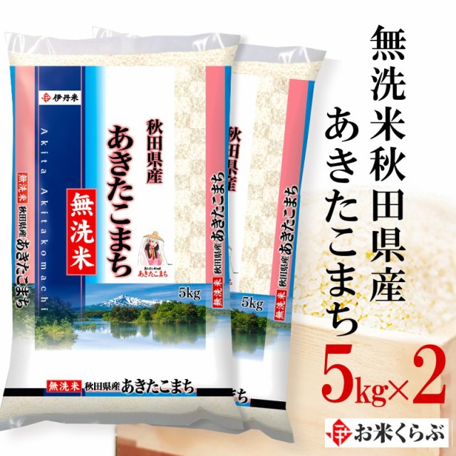あきたこまち 10kg 秋田県産 - その他の米の人気商品・通販・価格比較 - 価格.com