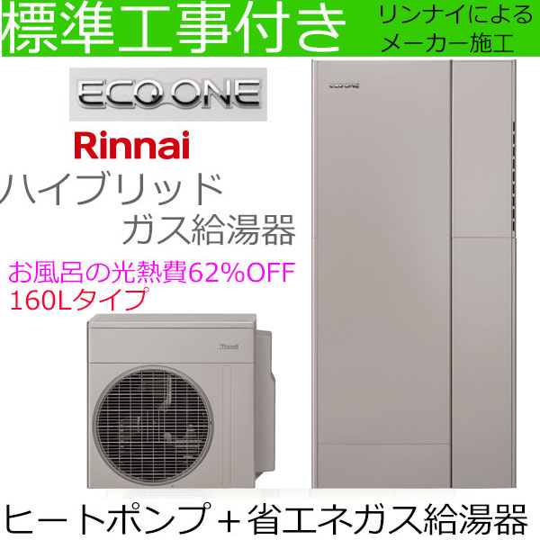 ハイブリッド給湯器 給湯器の通販 価格比較 価格 Com