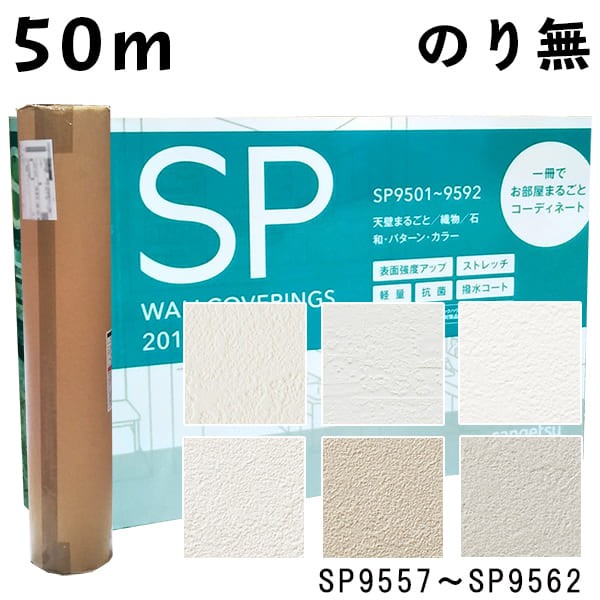 壁紙 サンゲツ クロスの通販 価格比較 価格 Com