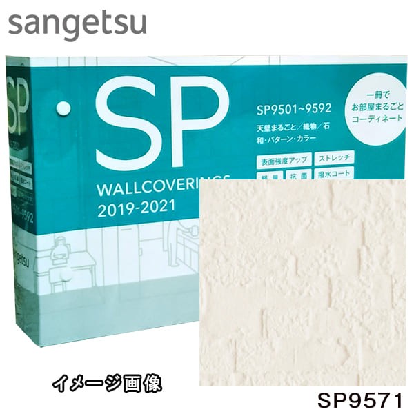 サンゲツ 壁紙の通販 価格比較 価格 Com