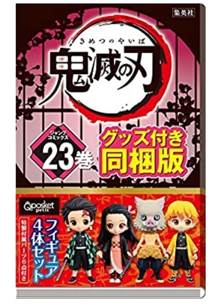 コミック 特装版 鬼滅の刃の人気商品 通販 価格比較 価格 Com