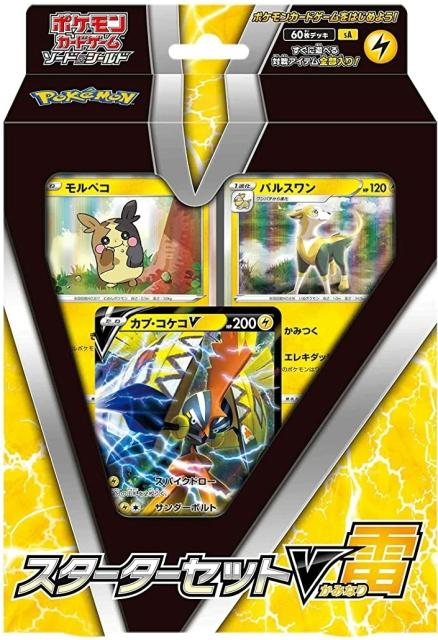 ポケモン ポケモンカードゲームソード シールド スターターセットv雷 トレーディングカード 価格比較 価格 Com