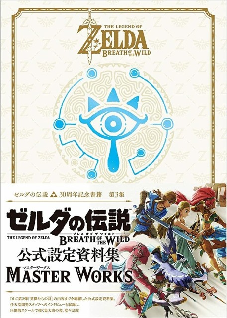 エンターテイメント ゼルダの伝説 ブレスオブザワイルドの人気商品 通販 価格比較 価格 Com