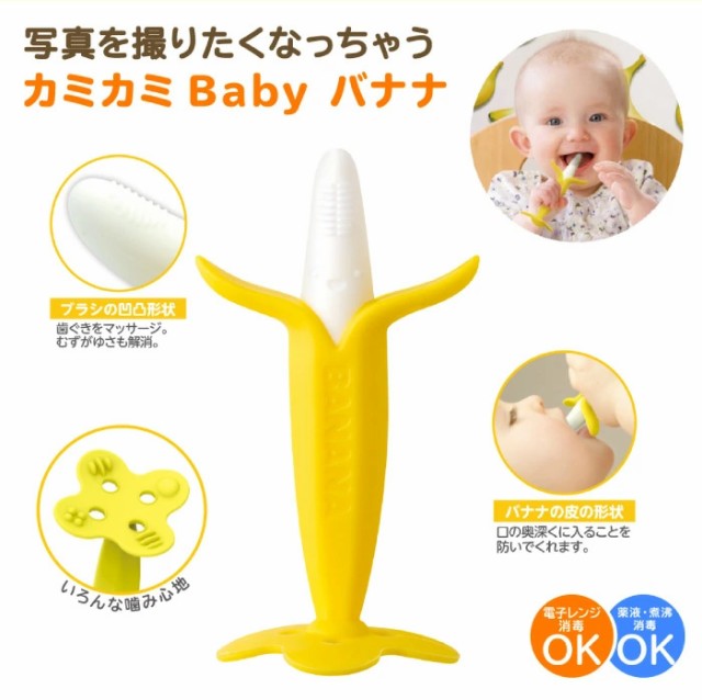 バナナ 赤ちゃん おもちゃの人気商品 通販 価格比較 価格 Com